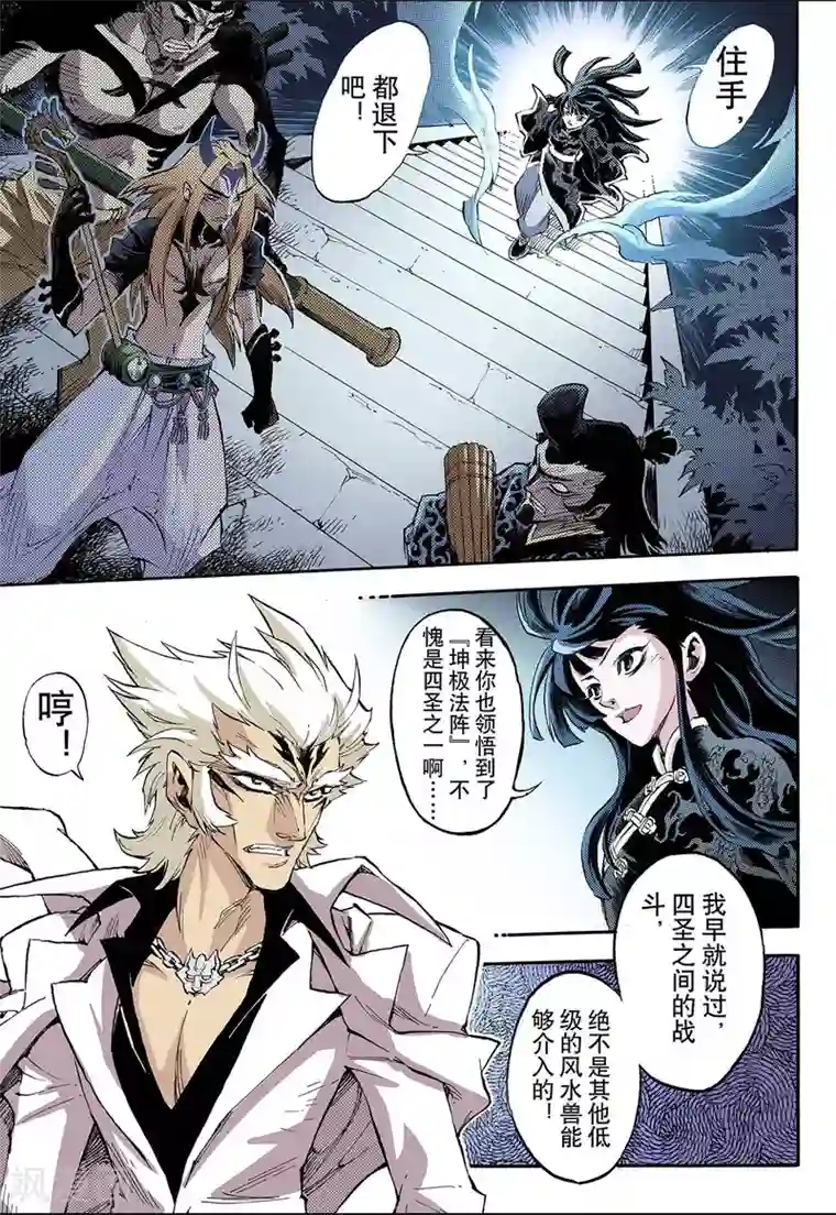 玄皓战记第60话 龙虎2