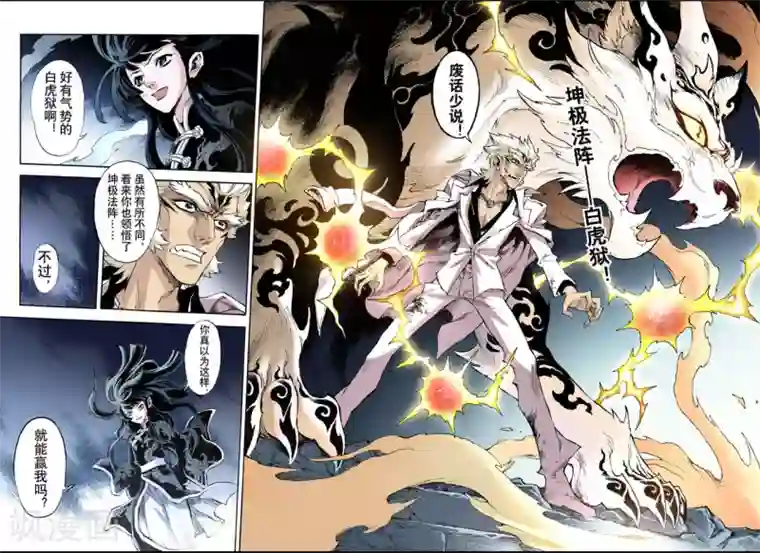 玄皓战记第60话 龙虎2