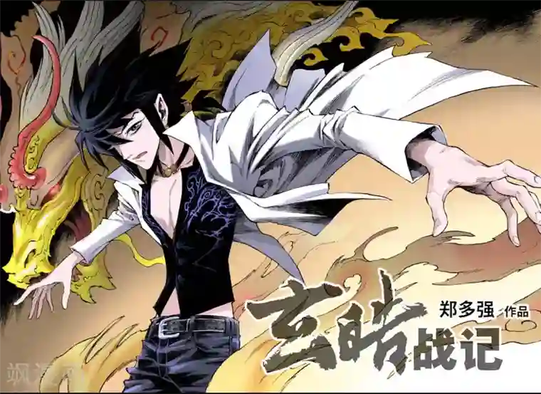 玄皓战记第61话 黄泉路1