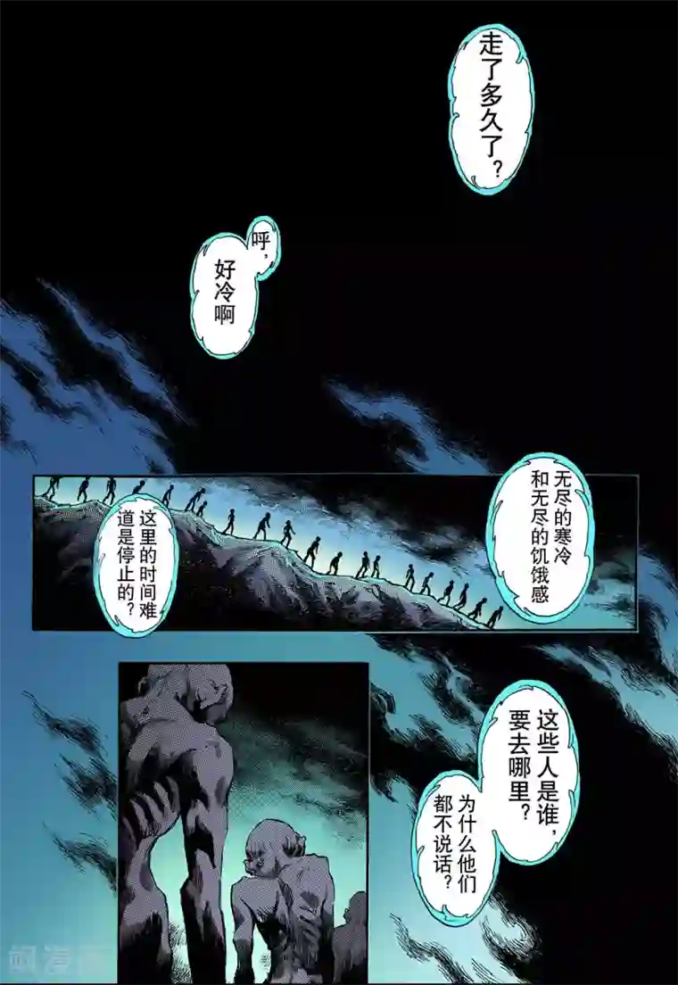 玄皓战记第61话 黄泉路1