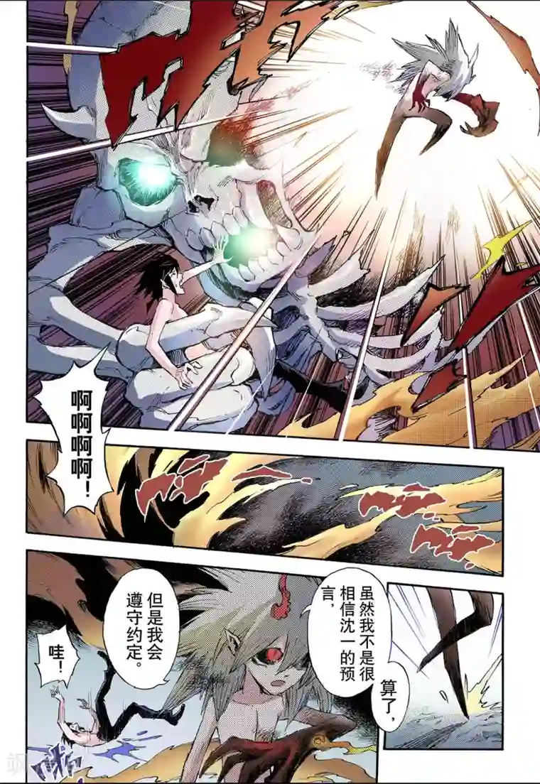 玄皓战记第61话 黄泉路1