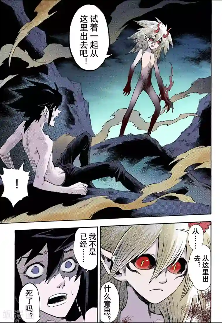 玄皓战记第61话 黄泉路1