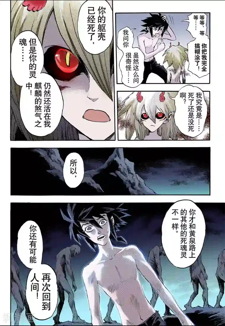 玄皓战记第61话 黄泉路1