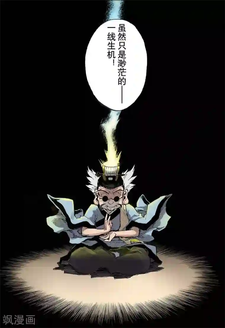 玄皓战记第61话 黄泉路1