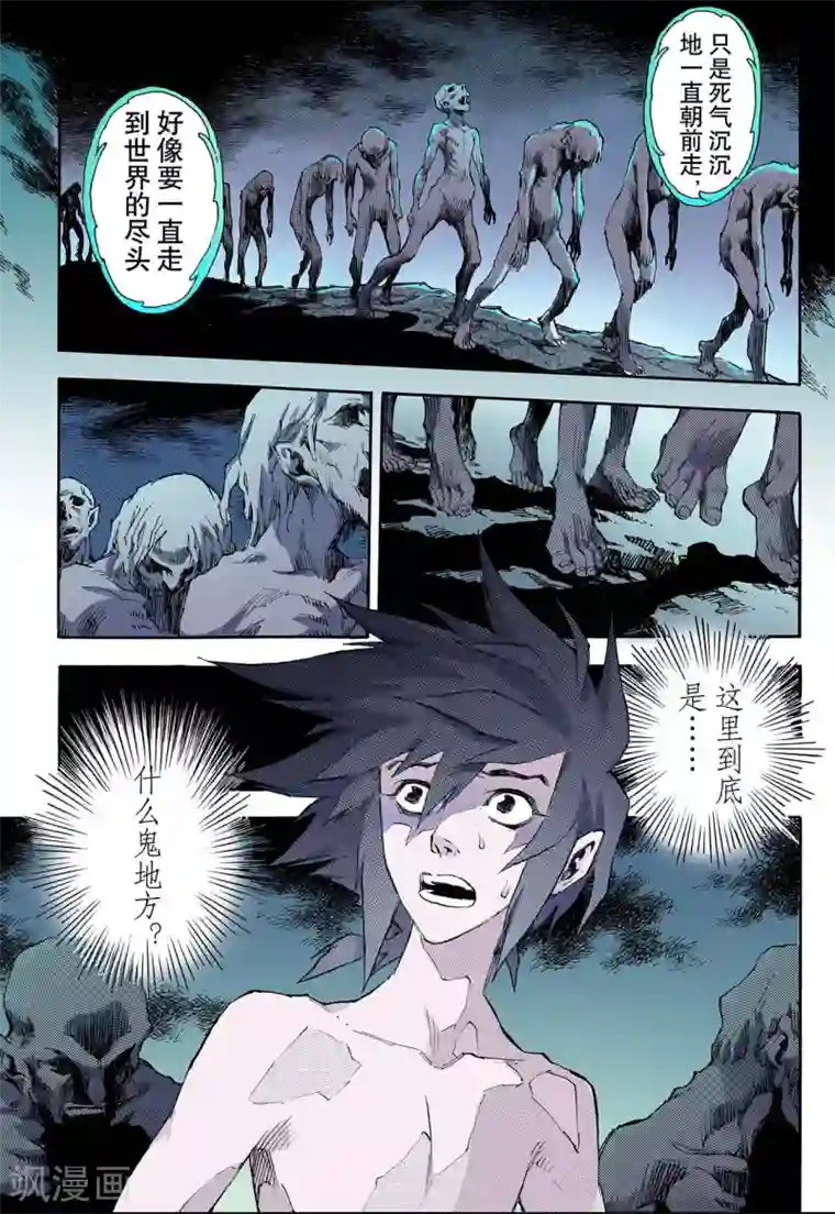 玄皓战记第61话 黄泉路1
