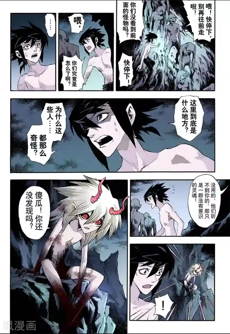 玄皓战记第61话 黄泉路1