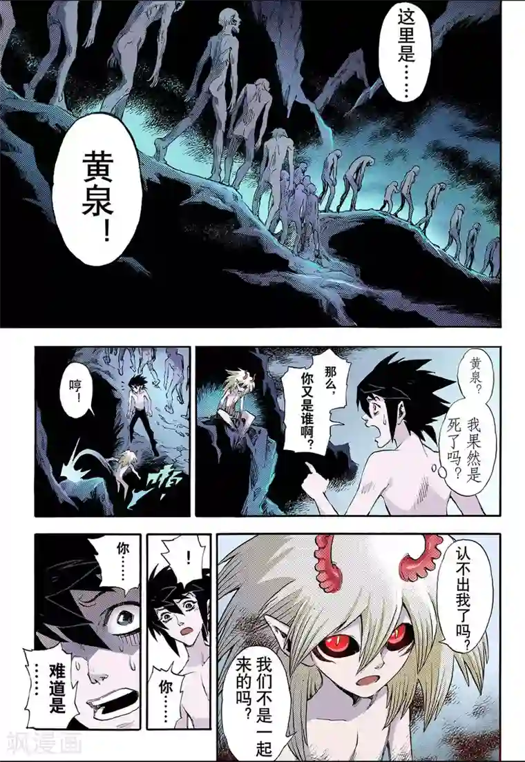 玄皓战记第61话 黄泉路1