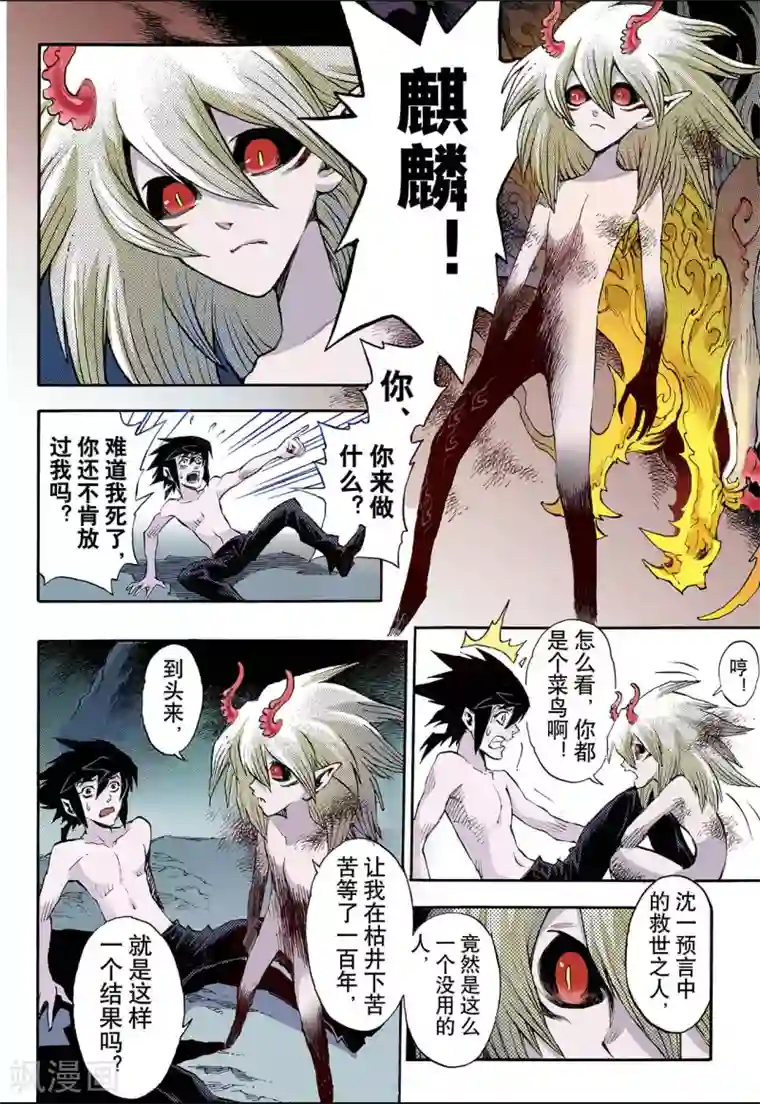 玄皓战记第61话 黄泉路1