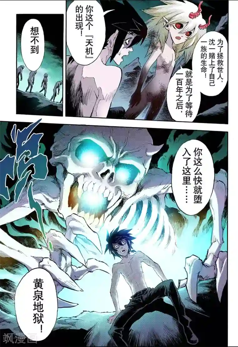 玄皓战记第61话 黄泉路1