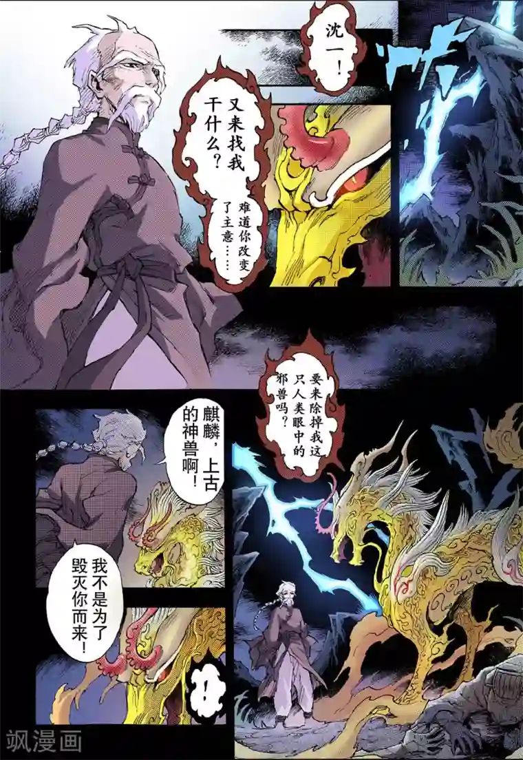 玄皓战记第61话 黄泉路1