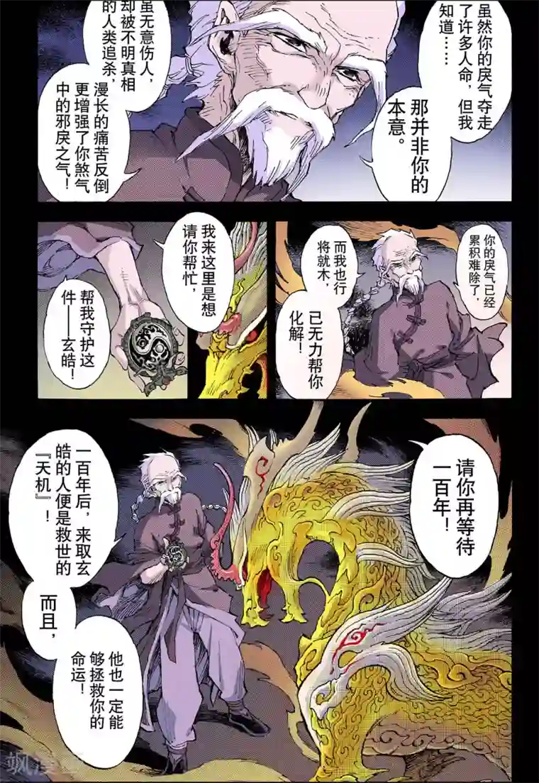 玄皓战记第61话 黄泉路1