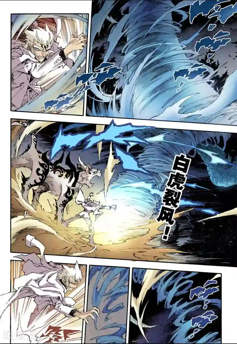 玄皓战记第62话 黄泉路2