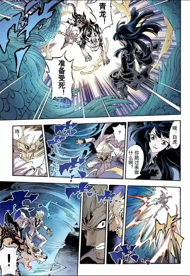 玄皓战记第62话 黄泉路2