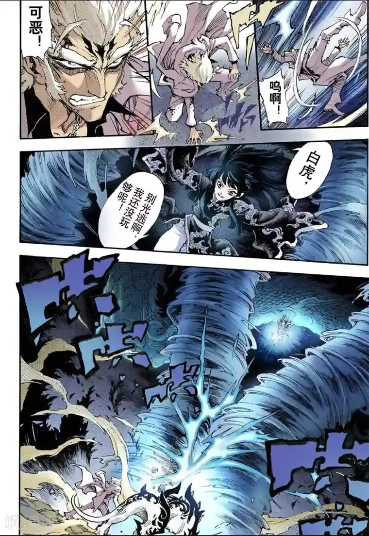 玄皓战记第62话 黄泉路2