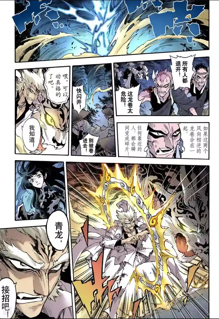 玄皓战记第62话 黄泉路2