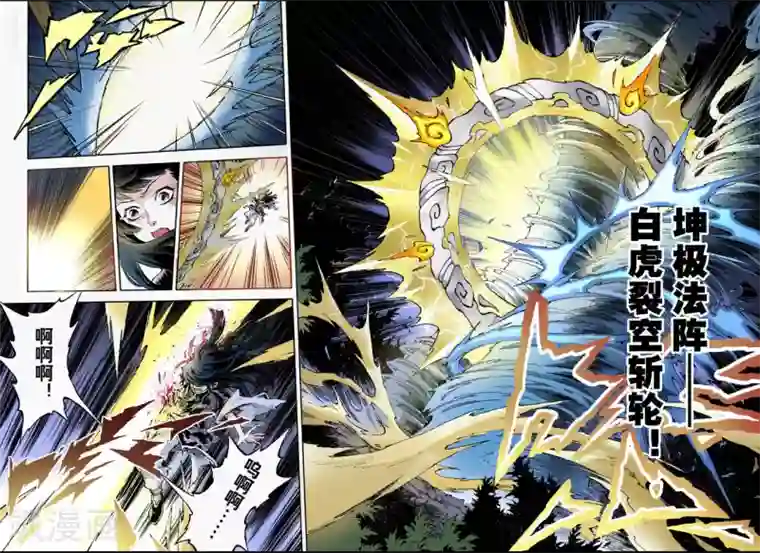 玄皓战记第62话 黄泉路2