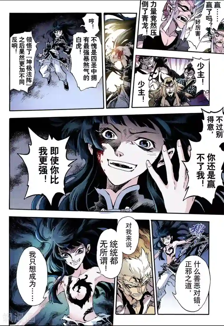 玄皓战记第62话 黄泉路2