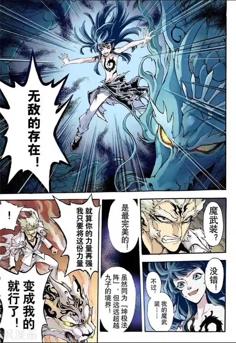 玄皓战记第62话 黄泉路2