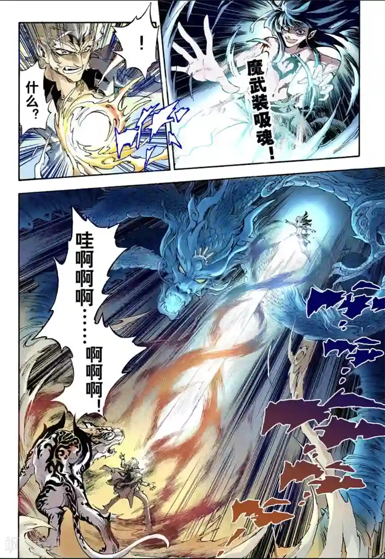 玄皓战记第62话 黄泉路2