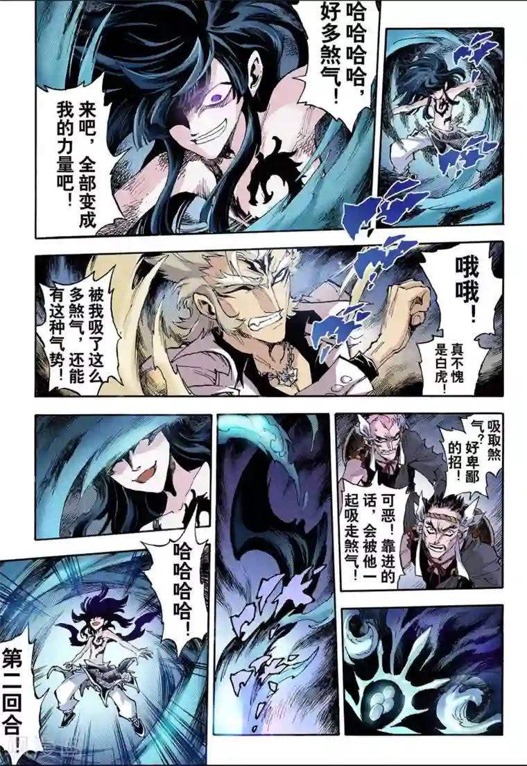 玄皓战记第62话 黄泉路2