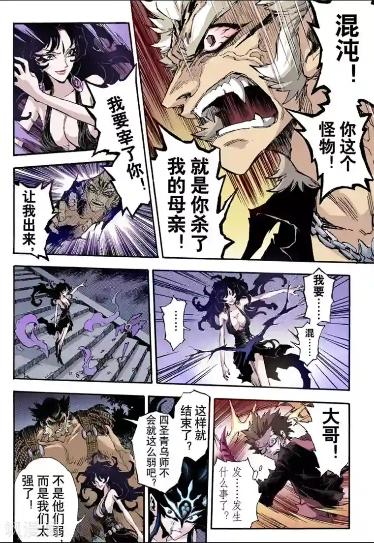 玄皓战记第63话 决战里高野1