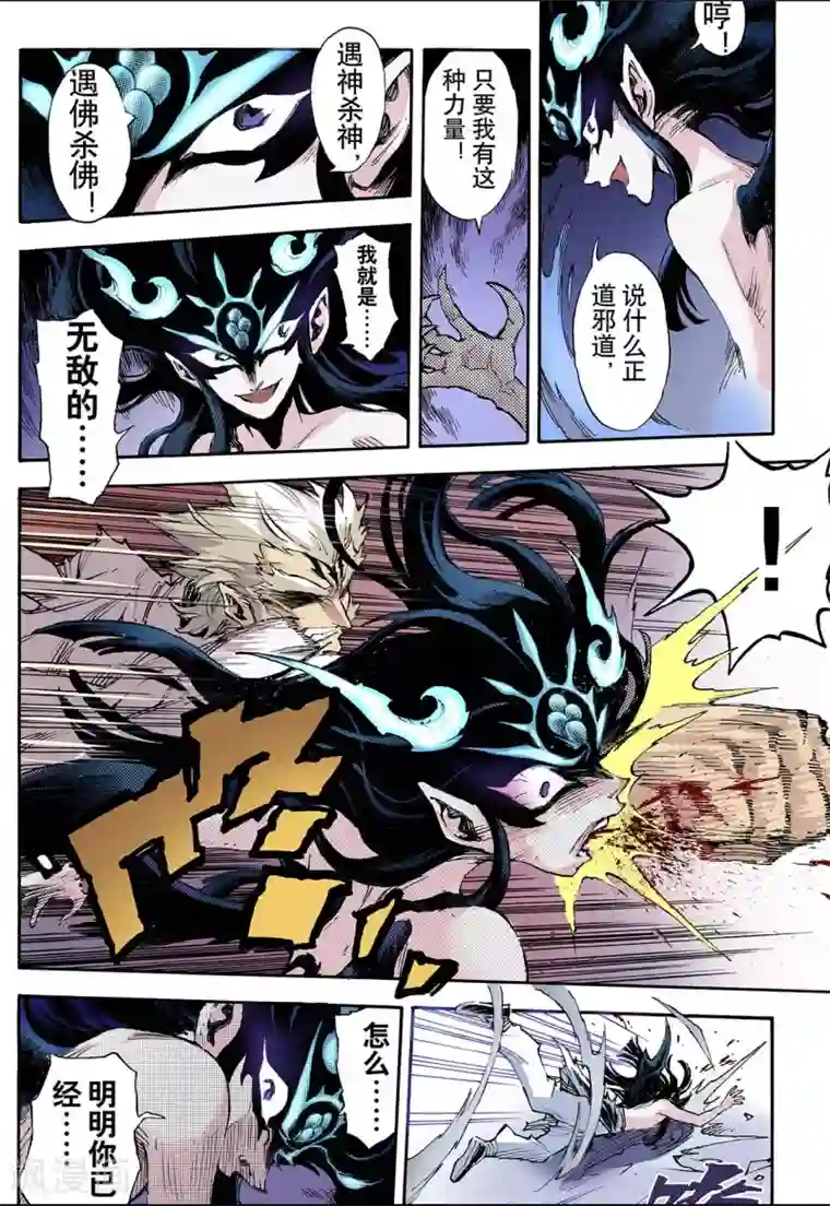 玄皓战记第63话 决战里高野1