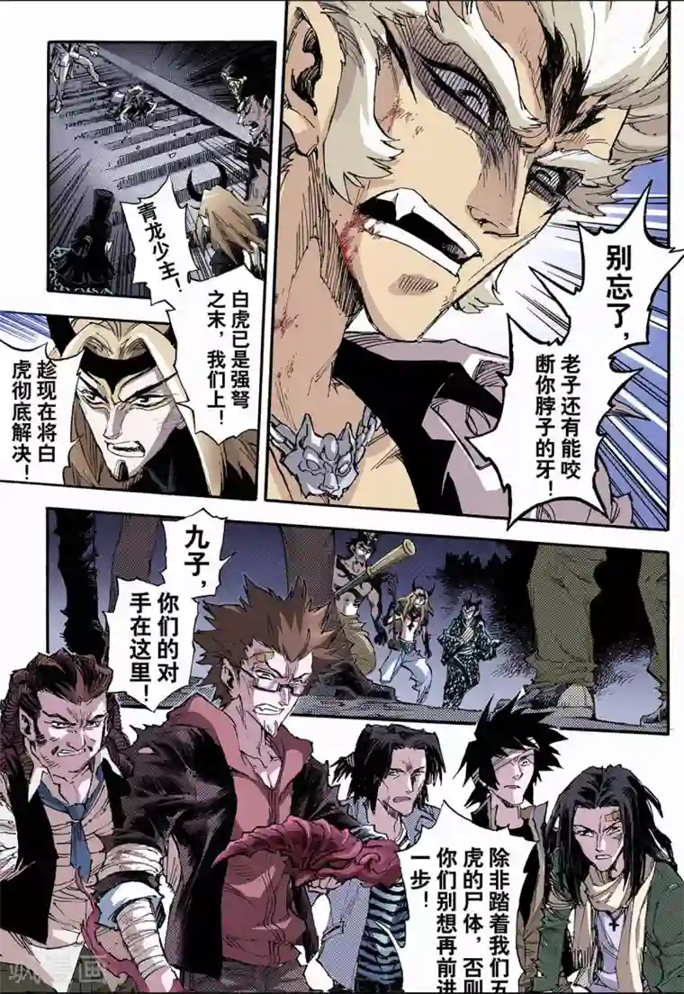 玄皓战记第63话 决战里高野1