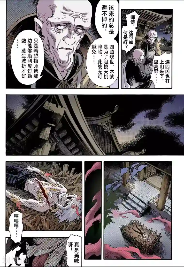 玄皓战记第64话 决战里高野2