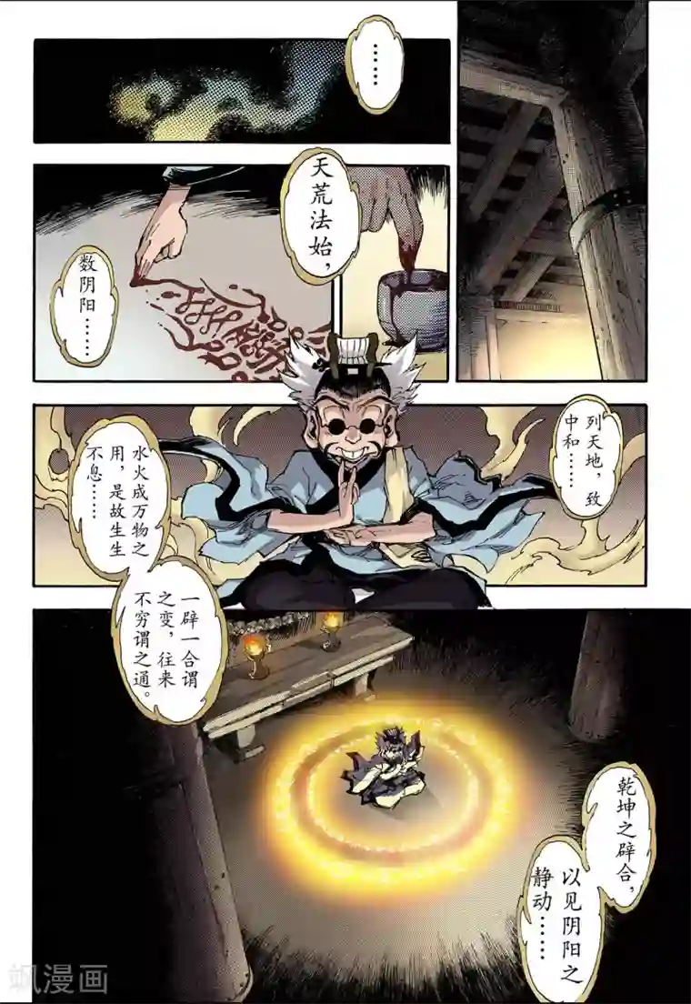 玄皓战记第64话 决战里高野2
