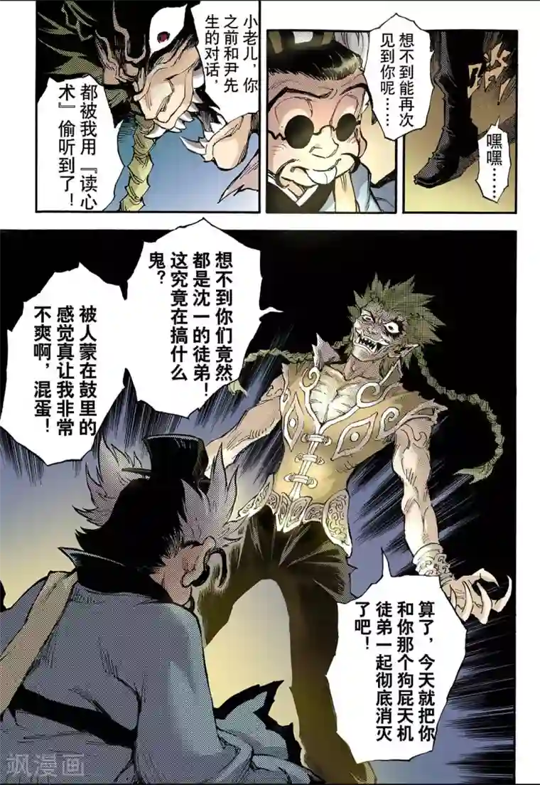 玄皓战记第64话 决战里高野2