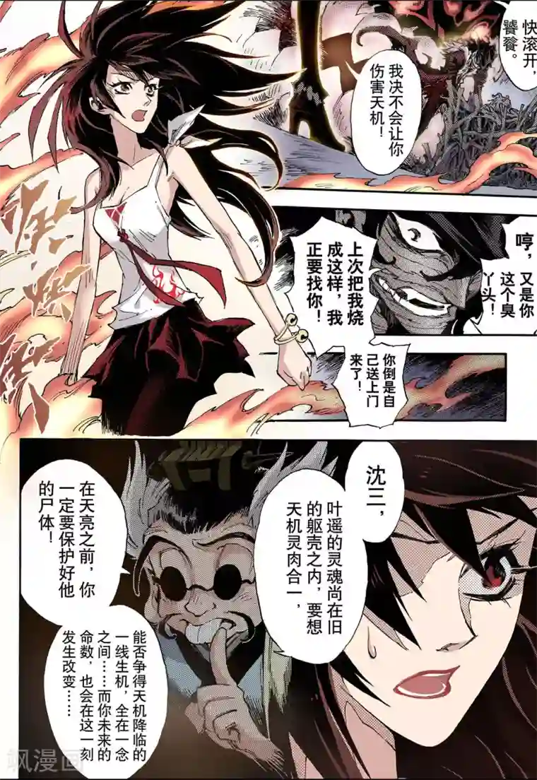 玄皓战记第64话 决战里高野2