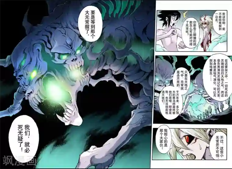 玄皓战记第64话 决战里高野2