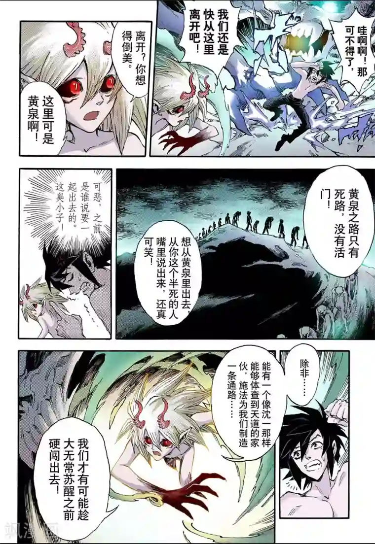 玄皓战记第64话 决战里高野2