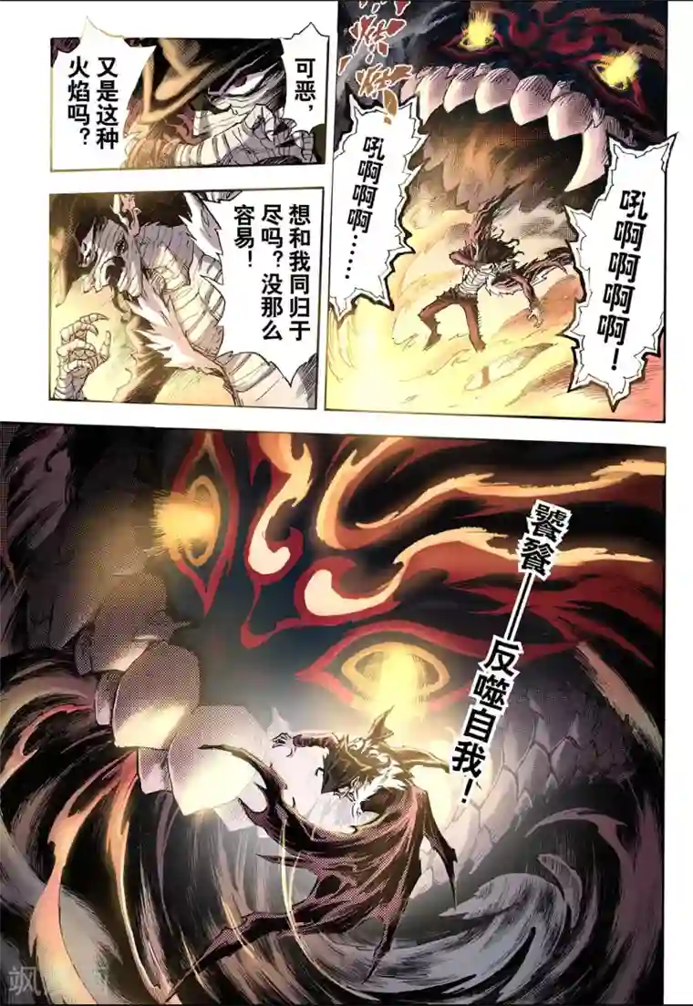 玄皓战记第65话 死地1