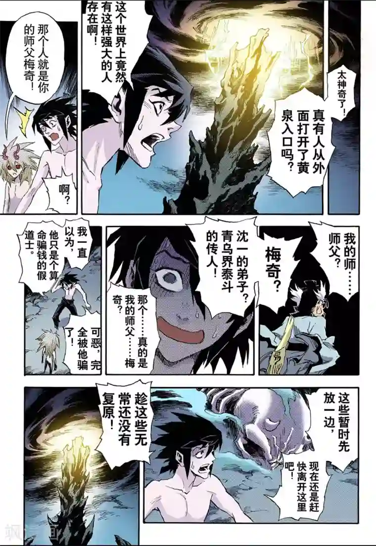 玄皓战记第65话 死地1