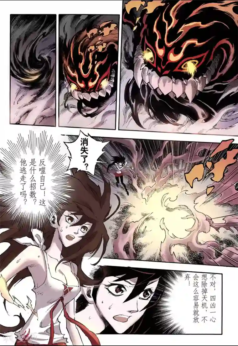 玄皓战记第65话 死地1