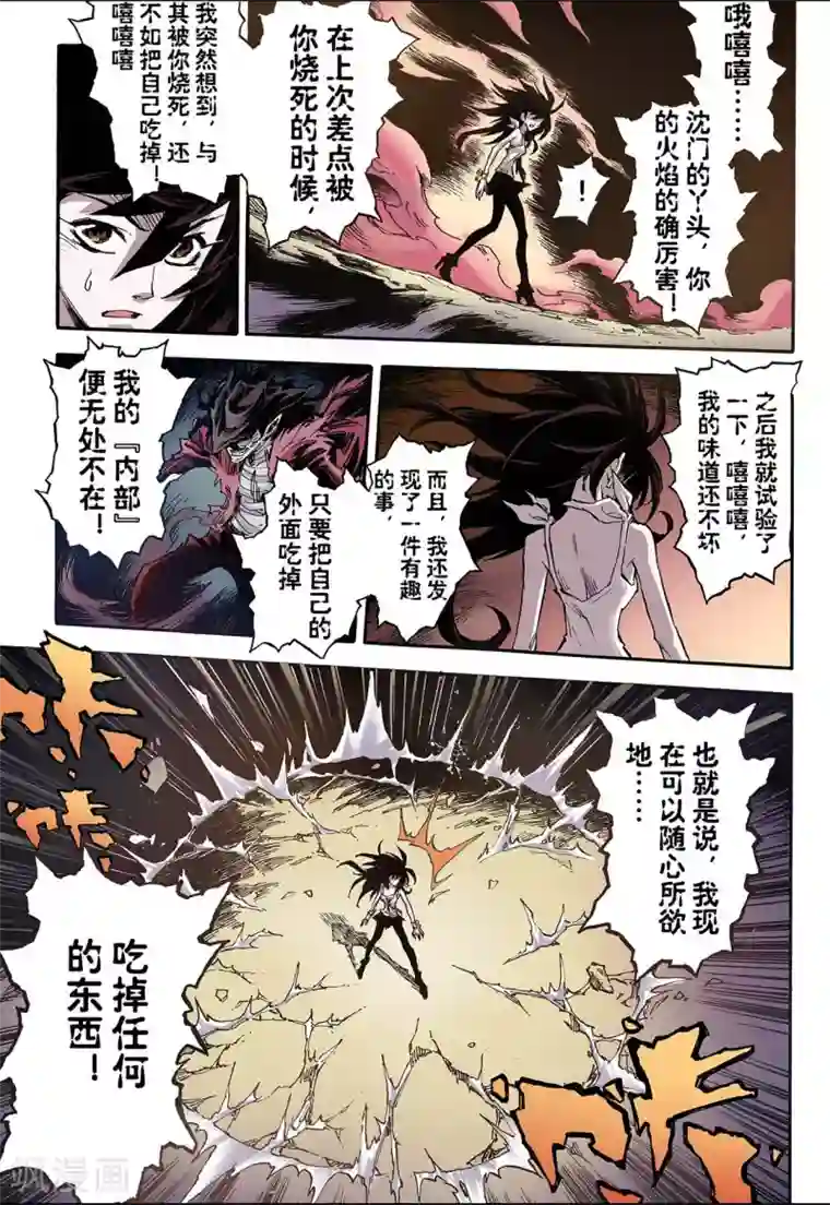 玄皓战记第65话 死地1