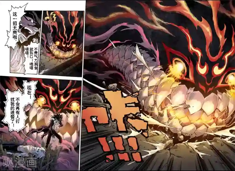 玄皓战记第65话 死地1