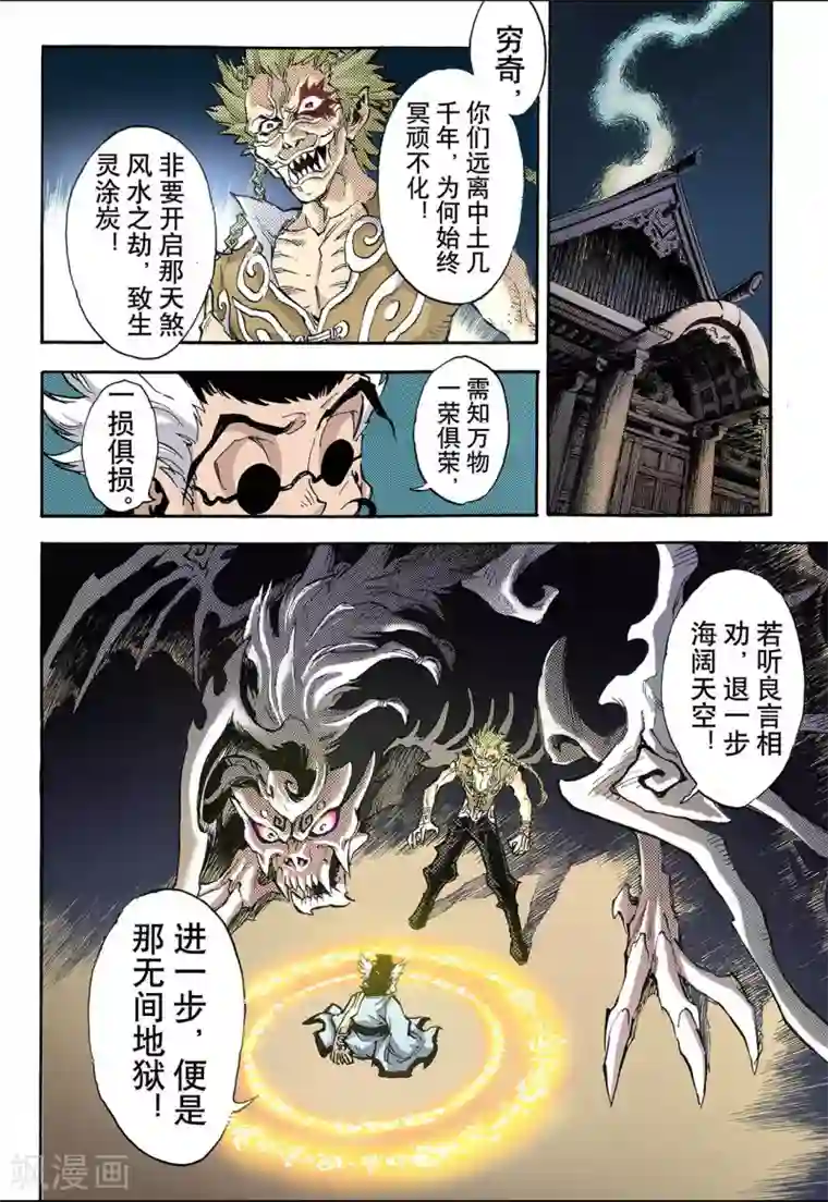 玄皓战记第65话 死地1