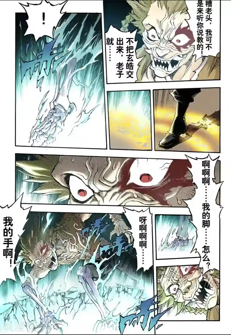 玄皓战记第65话 死地1