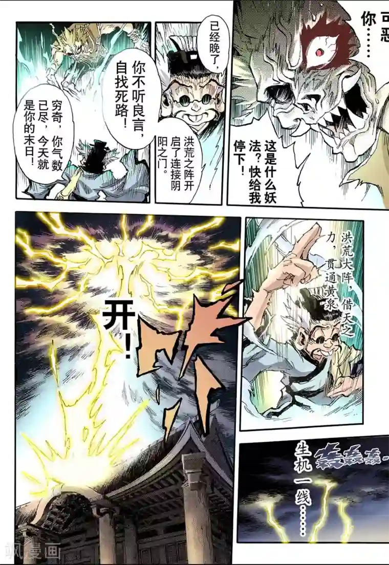 玄皓战记第65话 死地1