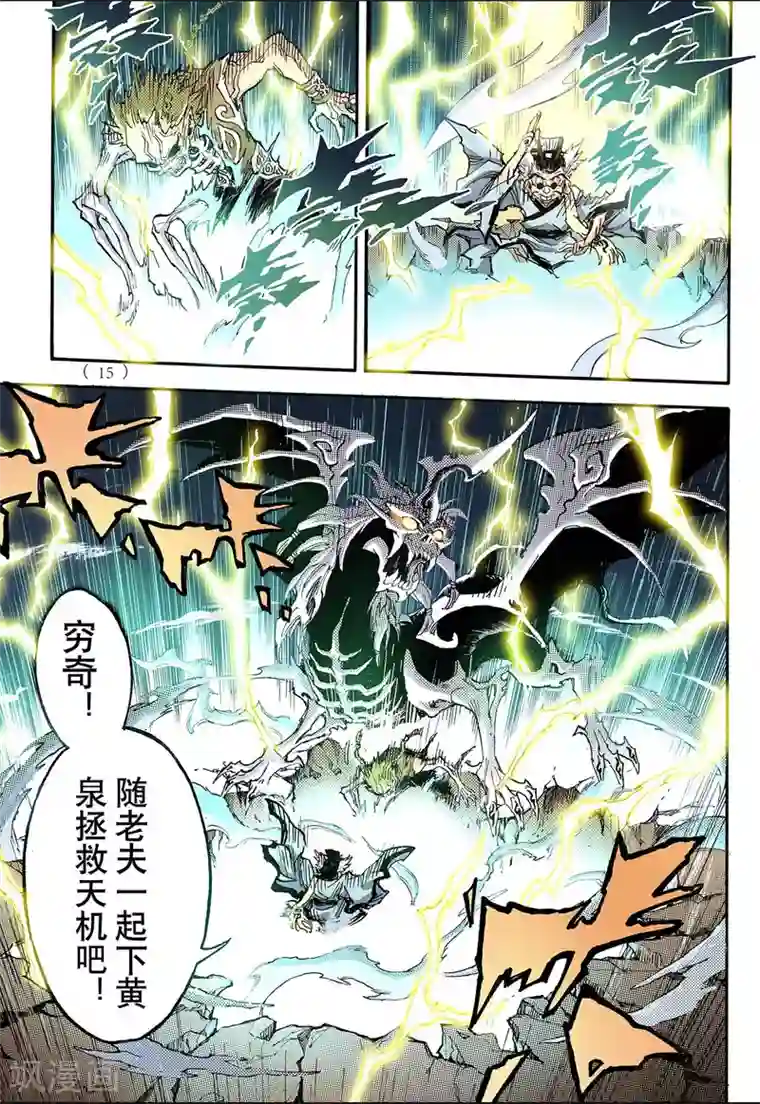 玄皓战记第65话 死地1