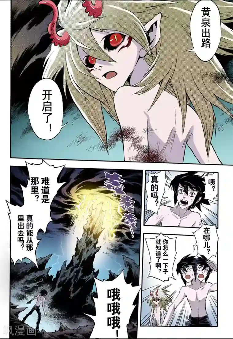 玄皓战记第65话 死地1