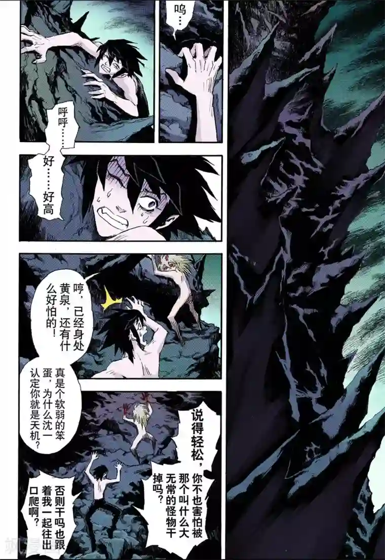 玄皓战记第66话 死地2