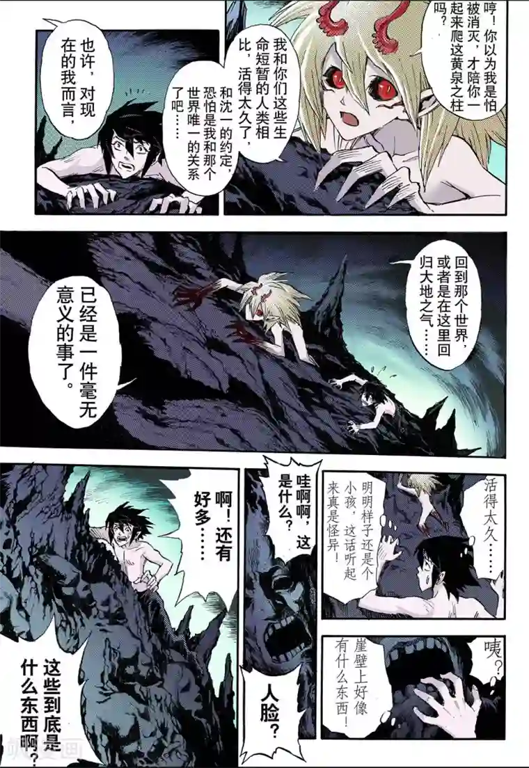 玄皓战记第66话 死地2