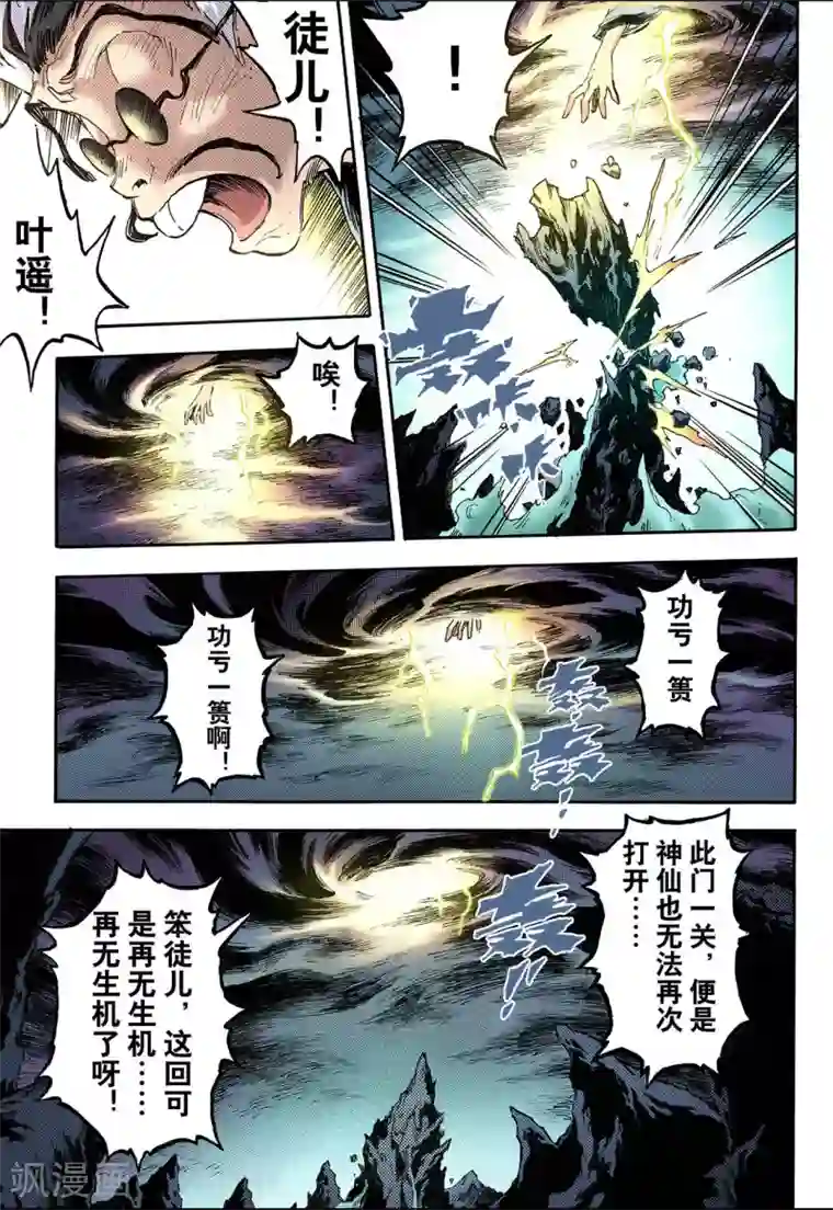 玄皓战记第66话 死地2