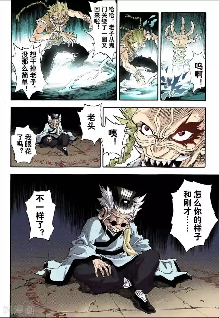 玄皓战记第66话 死地2