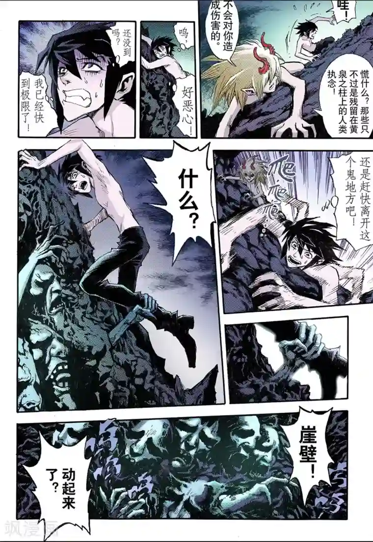 玄皓战记第66话 死地2