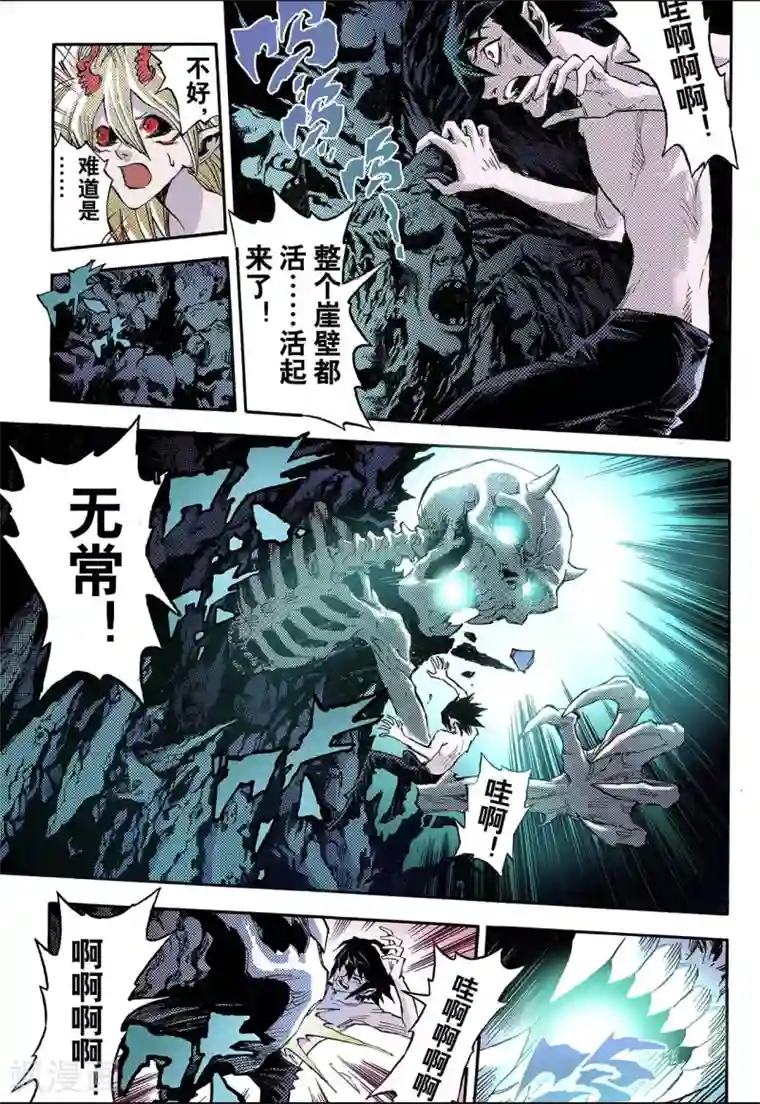 玄皓战记第66话 死地2