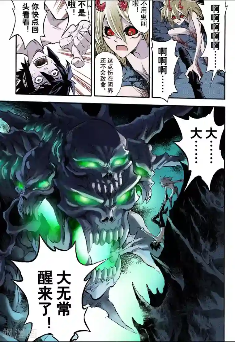 玄皓战记第66话 死地2